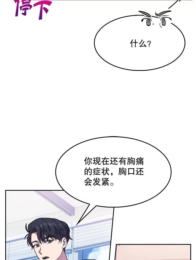 《升级医生崔基石》3.出院 第66页