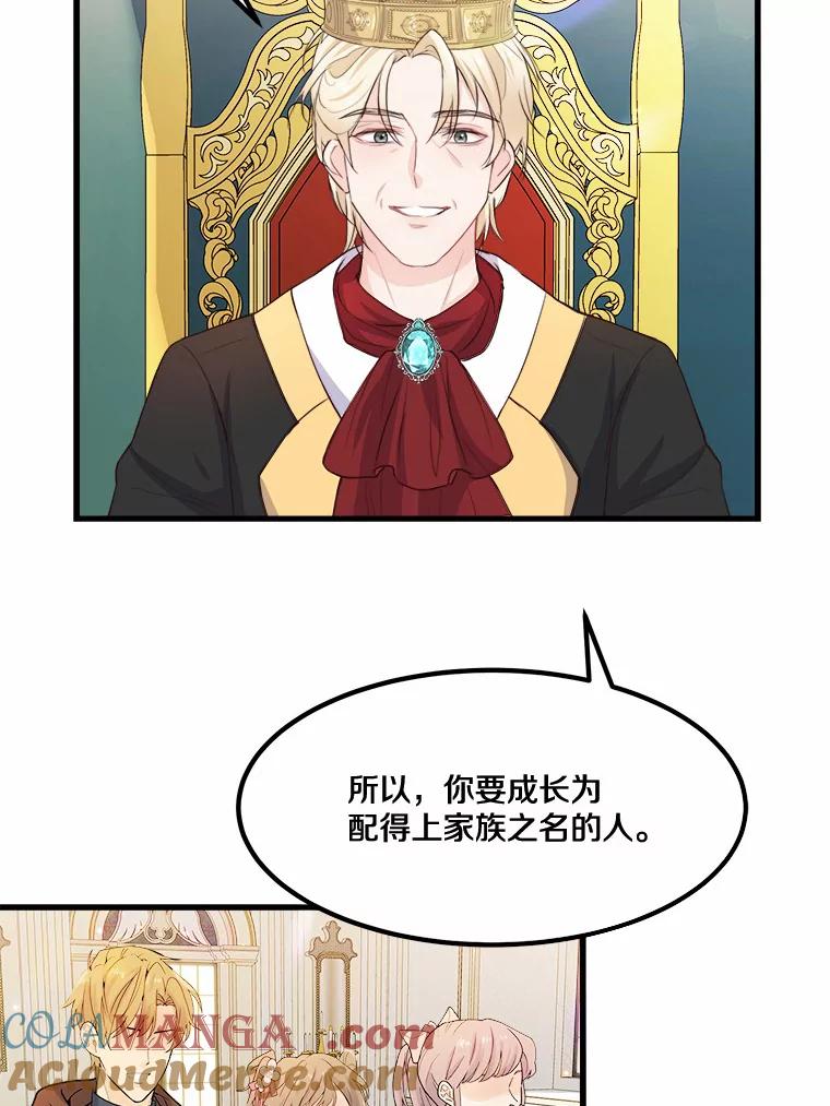 《本该爱上妹妹的他》4.生日礼物 第67页