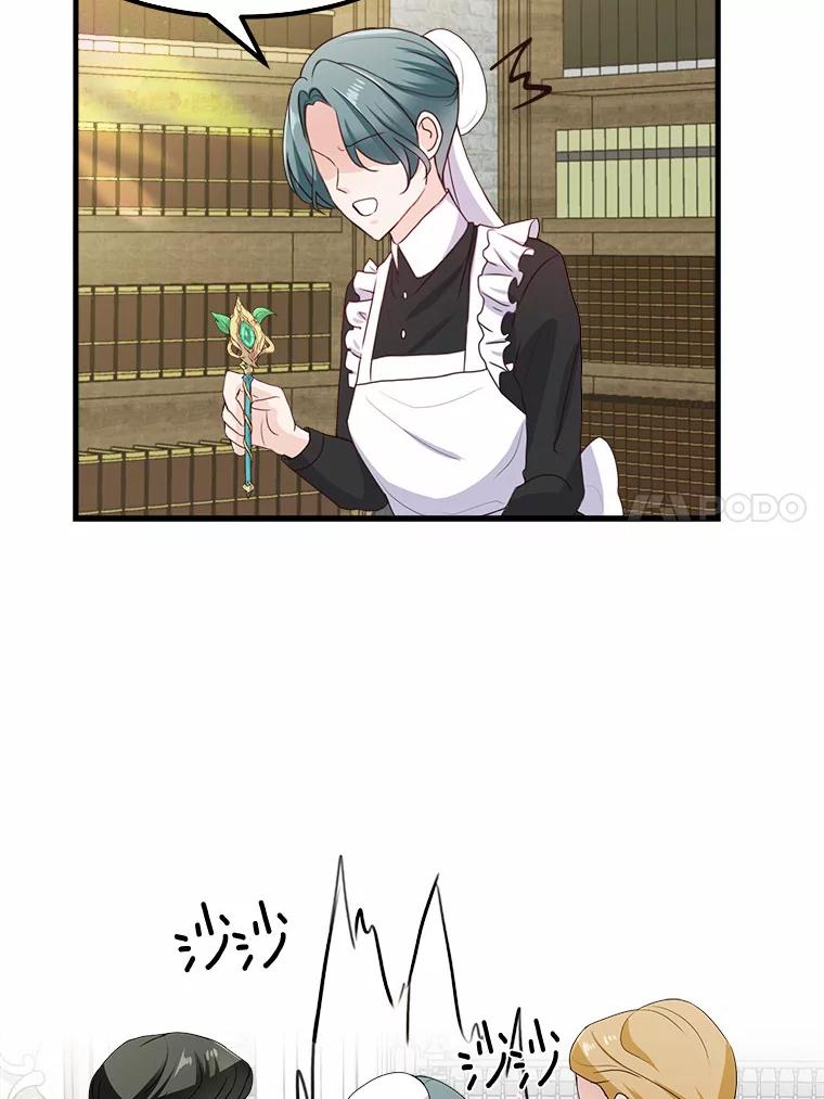 《本该爱上妹妹的他》4.生日礼物 第60页