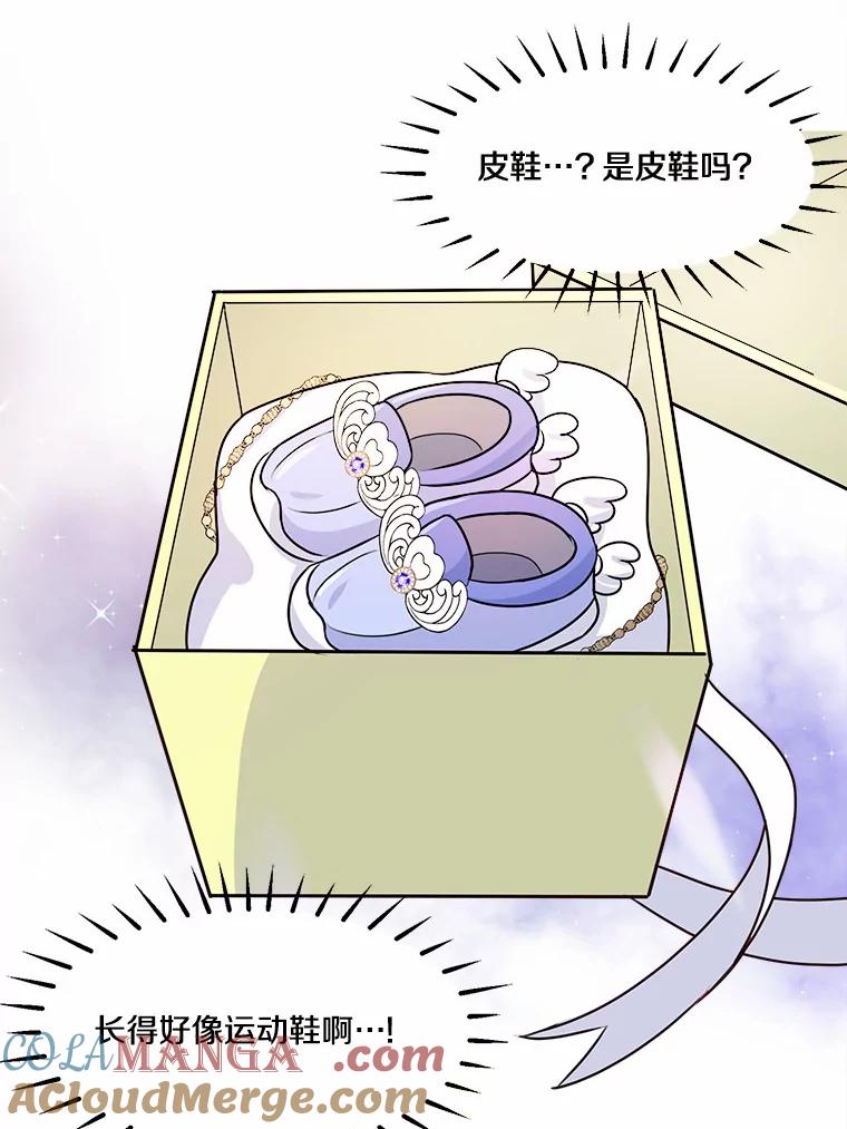 《本该爱上妹妹的他》4.生日礼物 第37页