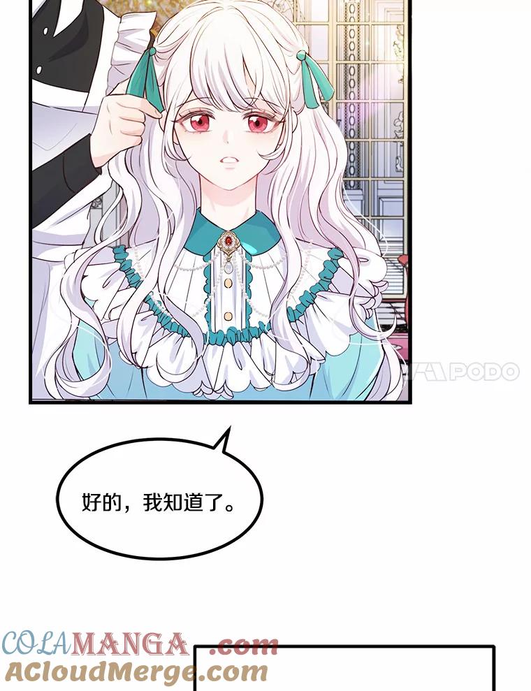 《本该爱上妹妹的他》4.生日礼物 第7页