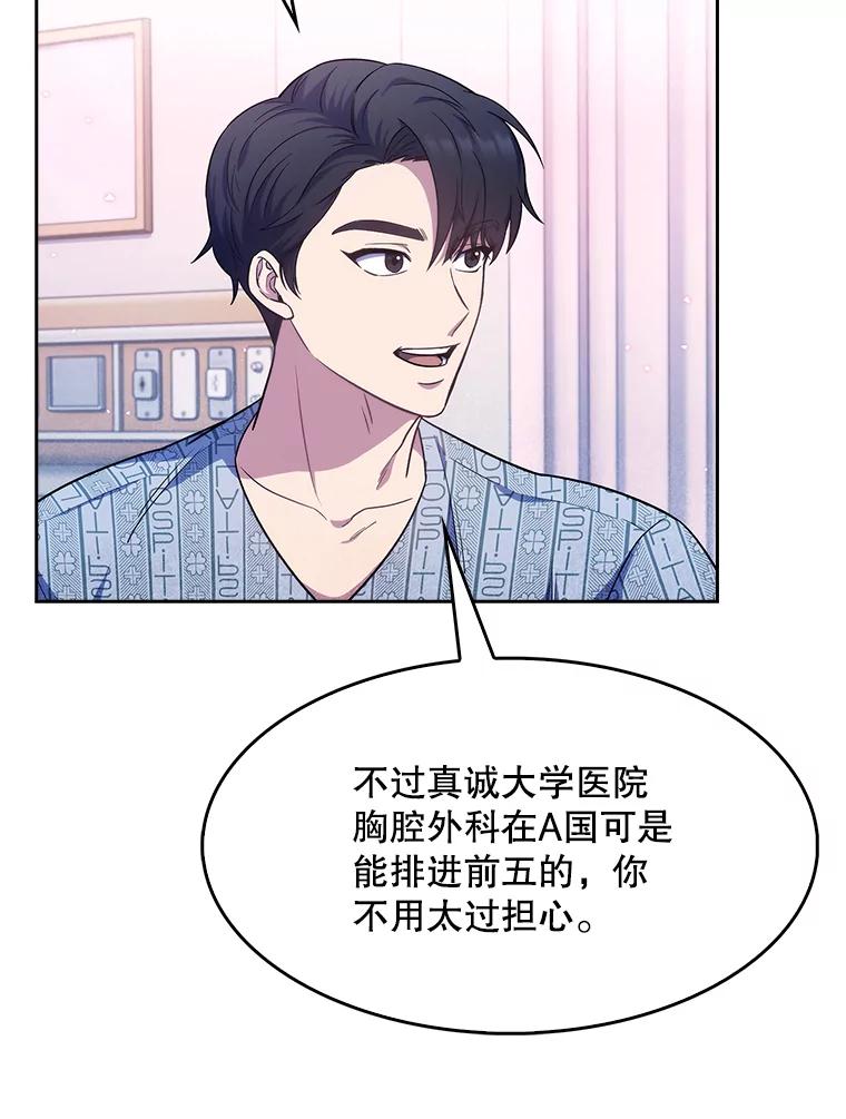 《升级医生崔基石》3.出院 第24页