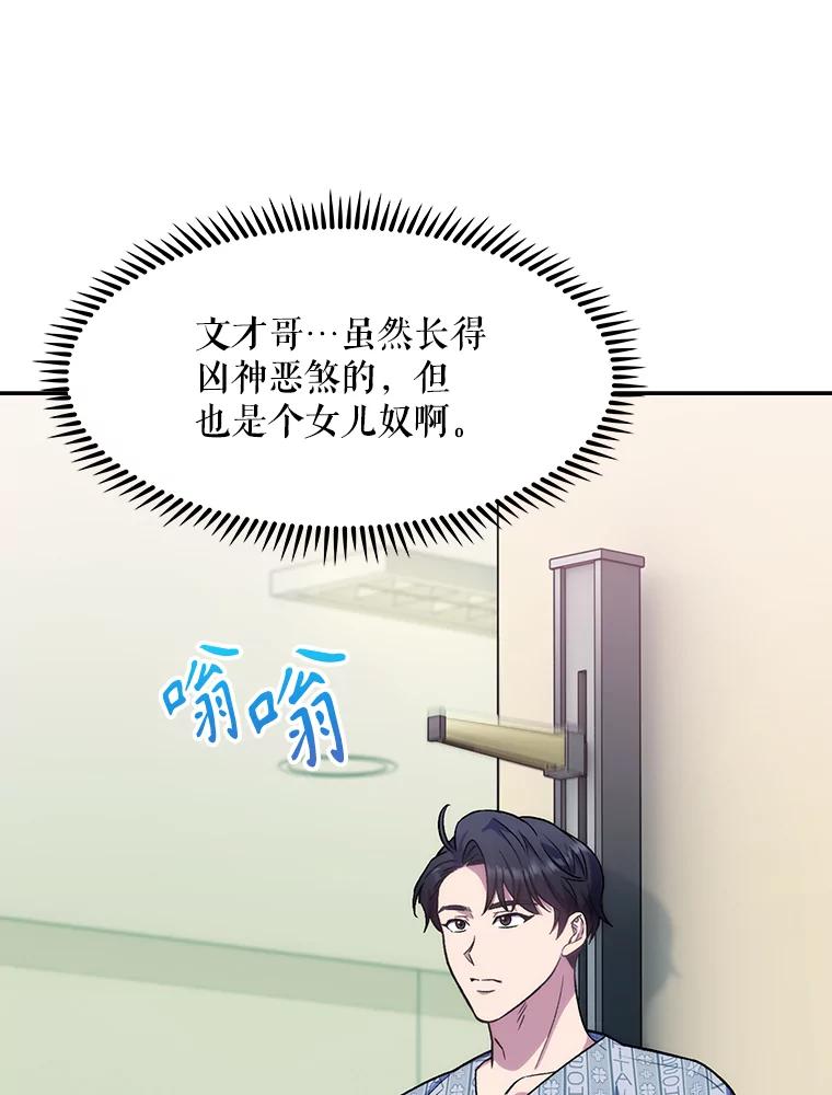 《升级医生崔基石》3.出院 第90页