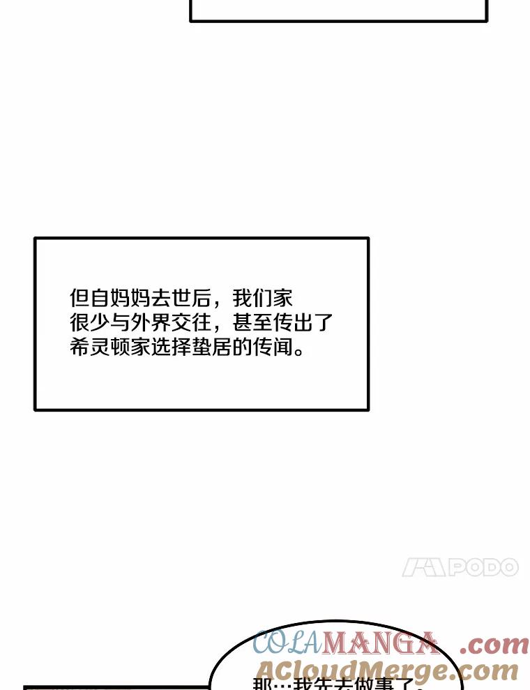 《本该爱上妹妹的他》4.生日礼物 第10页