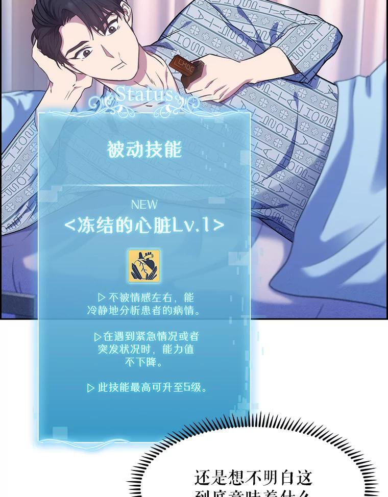 《升级医生崔基石》3.出院 第6页