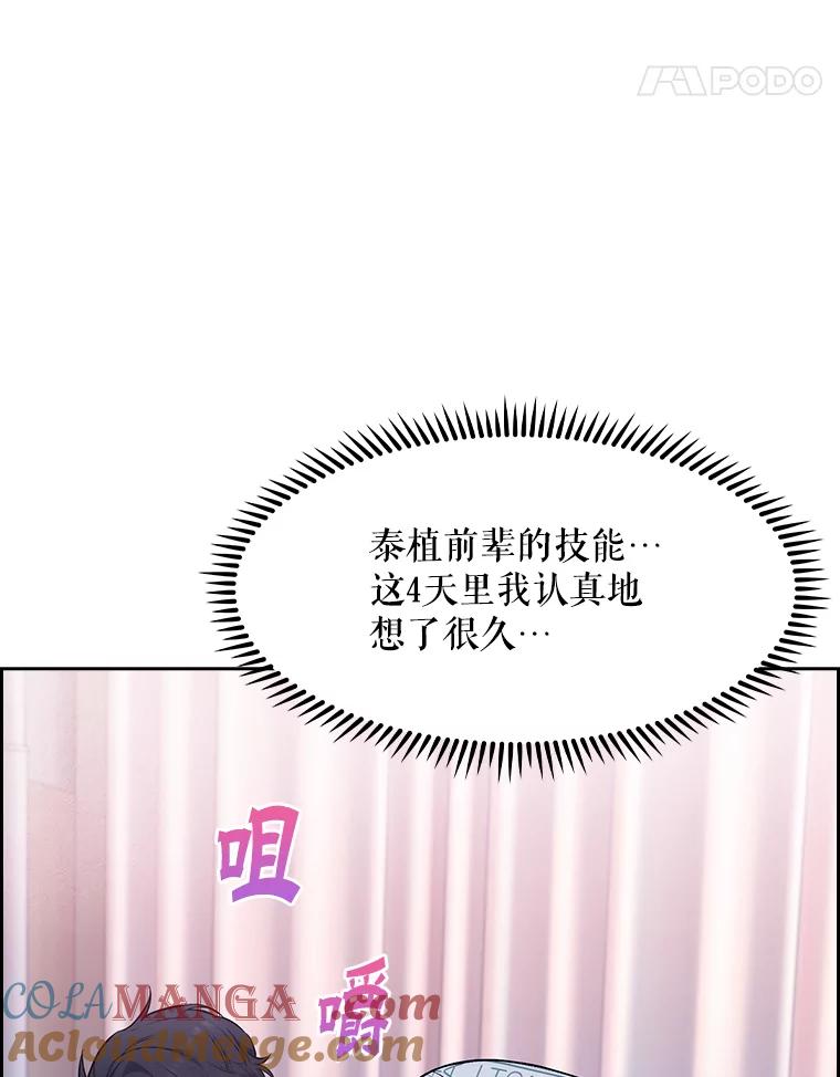 《升级医生崔基石》3.出院 第5页