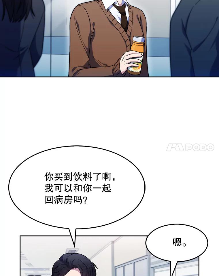 《升级医生崔基石》3.出院 第99页
