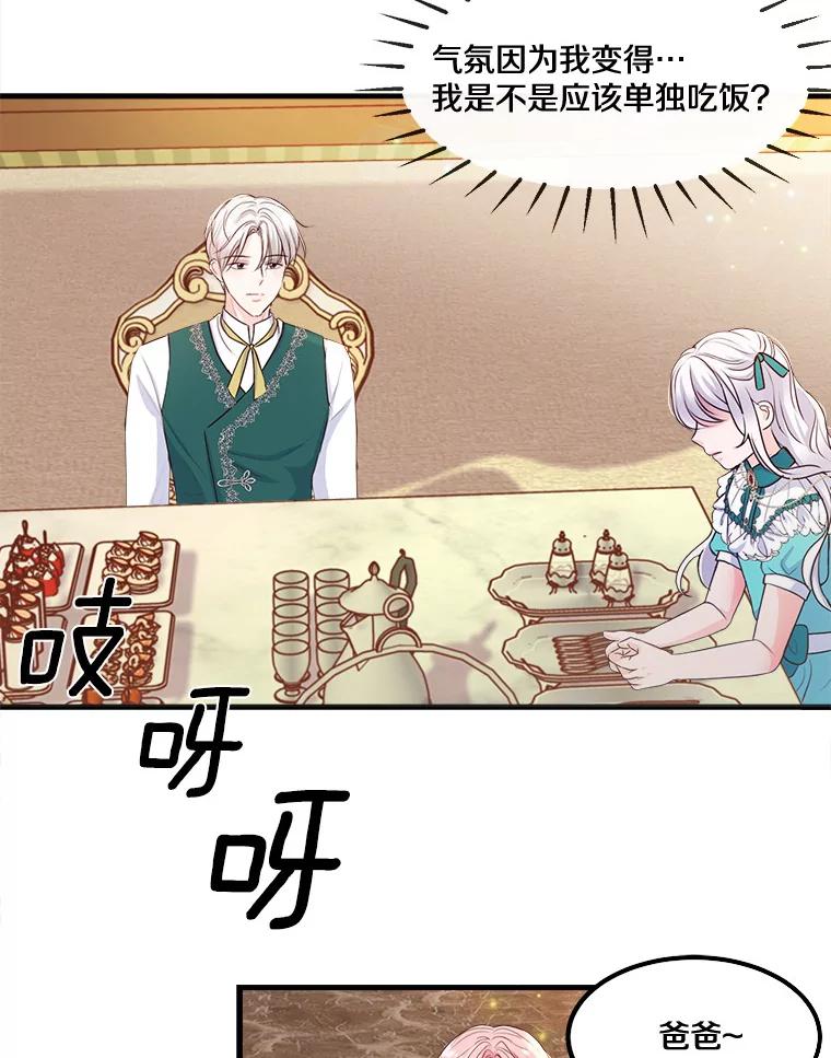 《本该爱上妹妹的他》4.生日礼物 第29页