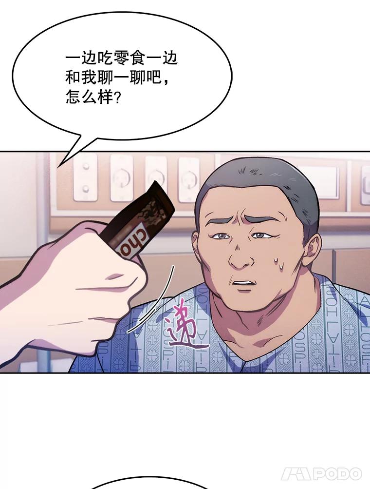 《升级医生崔基石》3.出院 第18页