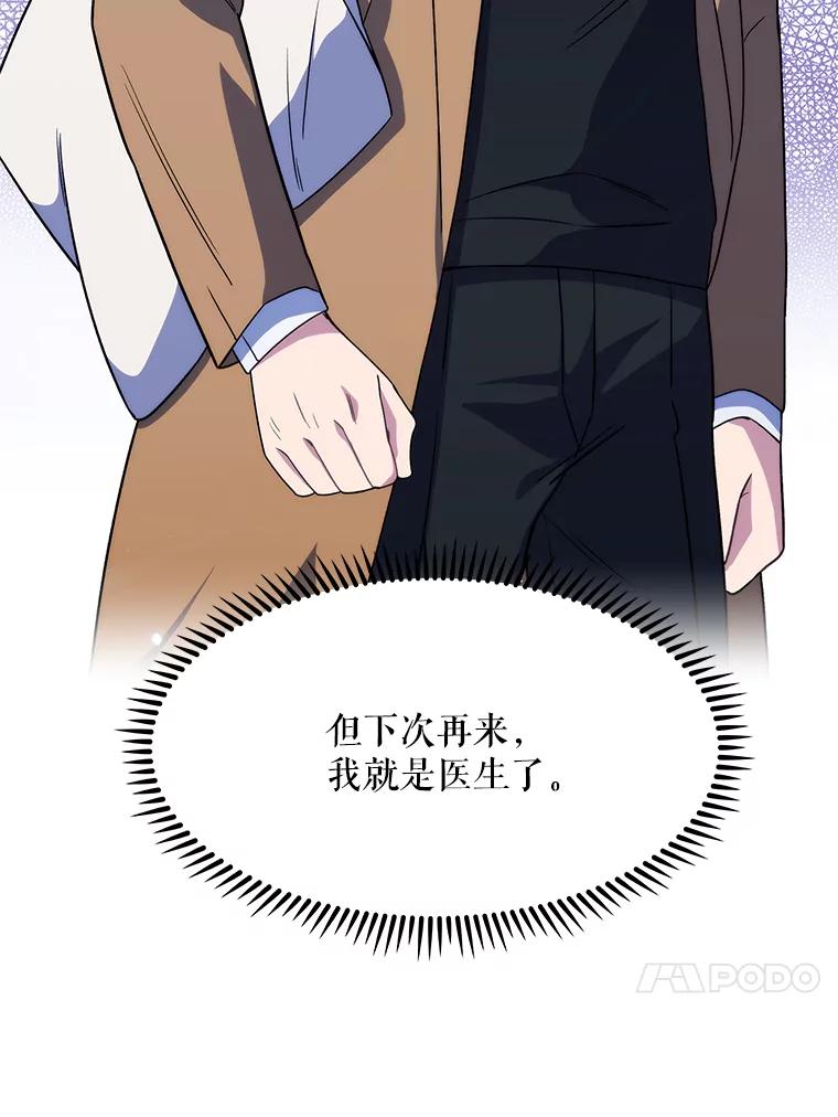 《升级医生崔基石》3.出院 第136页
