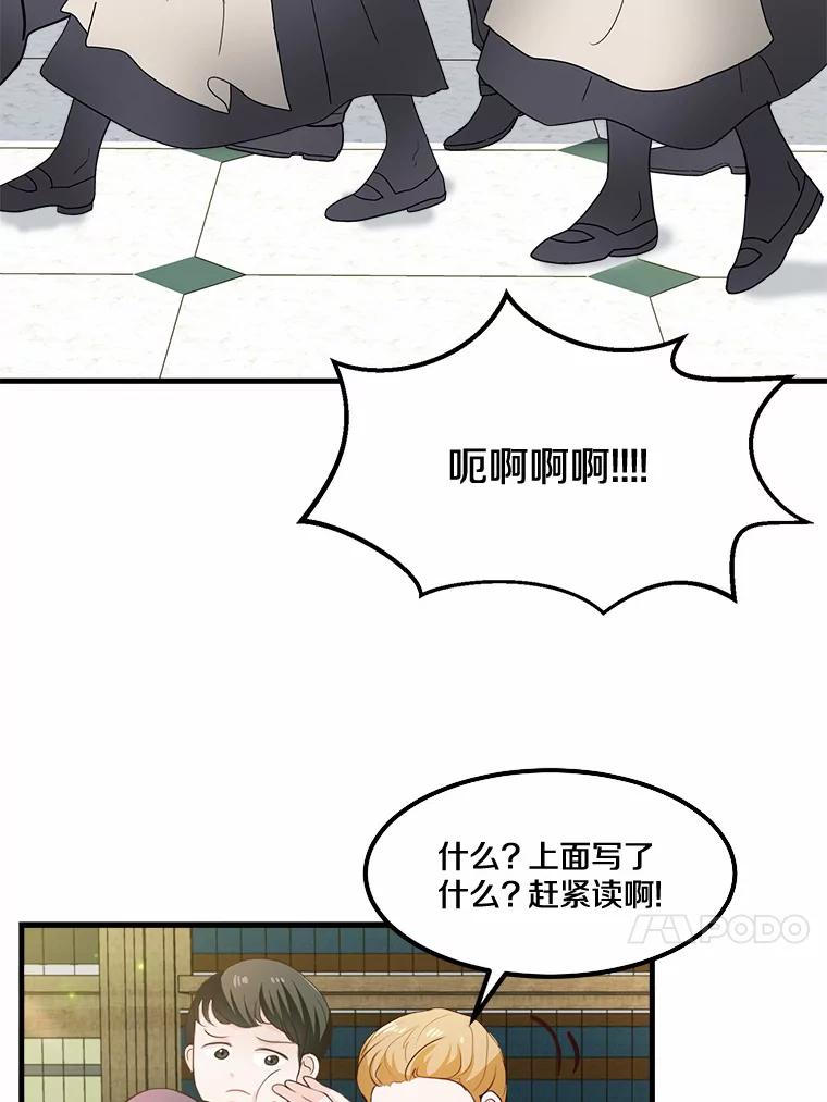 《本该爱上妹妹的他》4.生日礼物 第50页