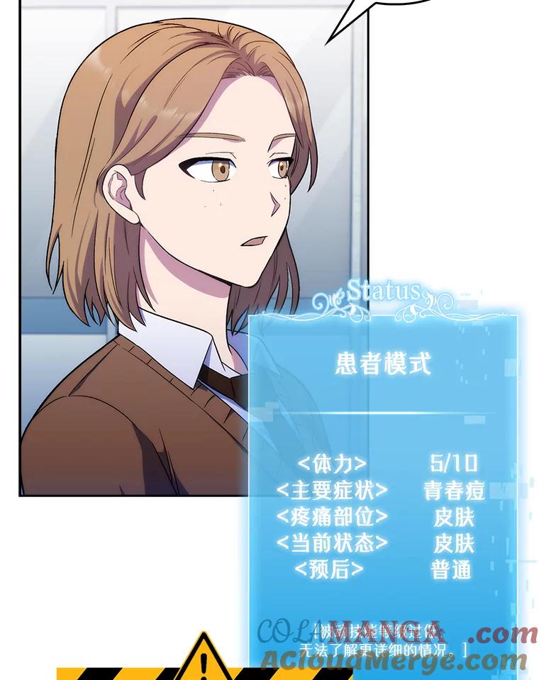 《升级医生崔基石》3.出院 第101页