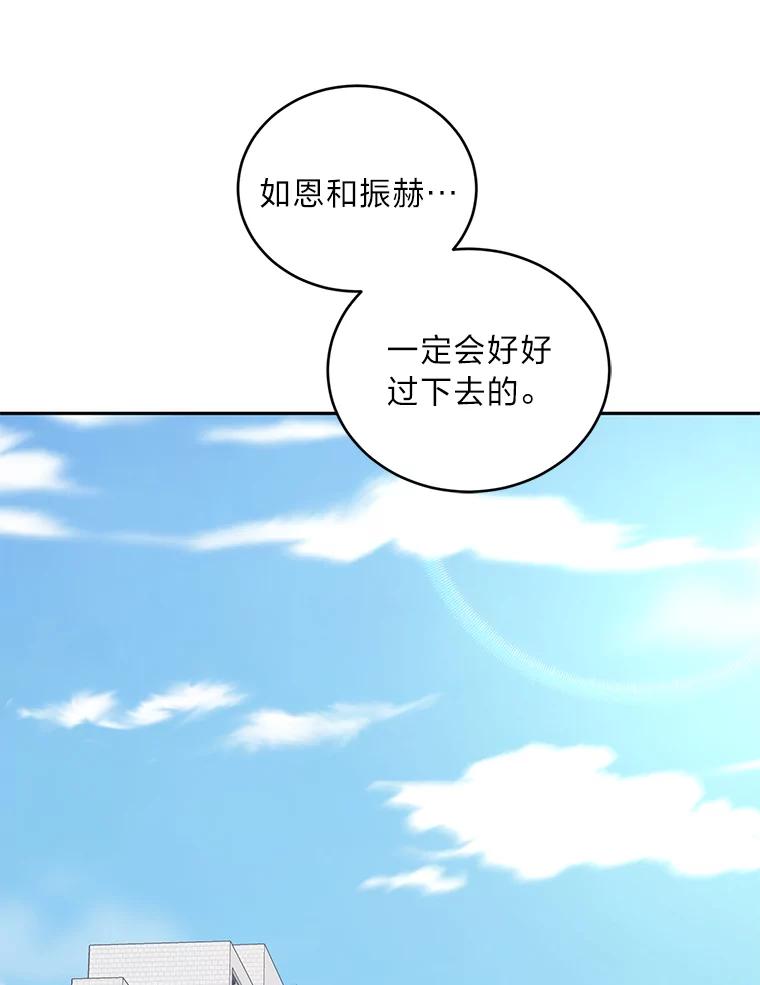 《嘴唇借我》50.初次相遇时 第8页