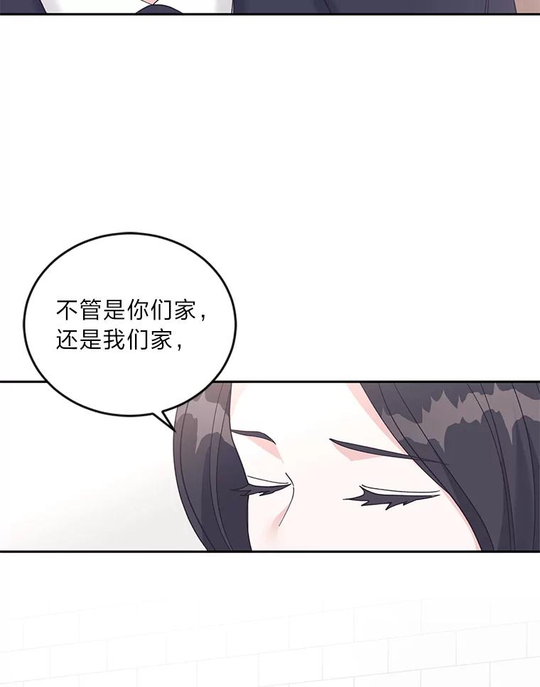 《嘴唇借我》50.初次相遇时 第39页