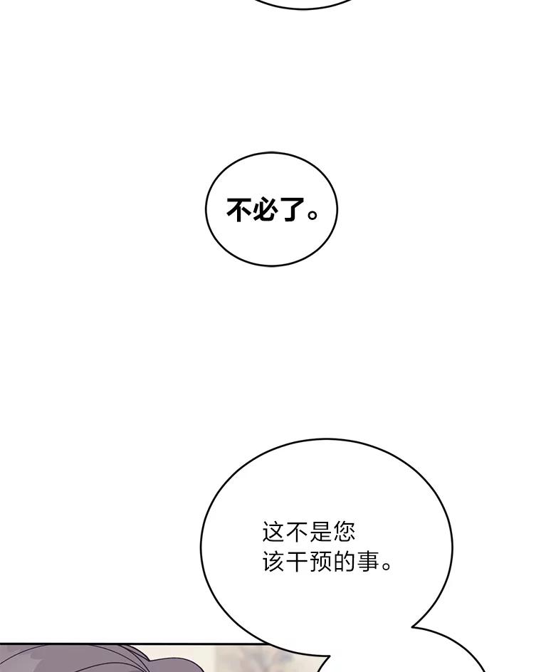《嘴唇借我》50.初次相遇时 第84页