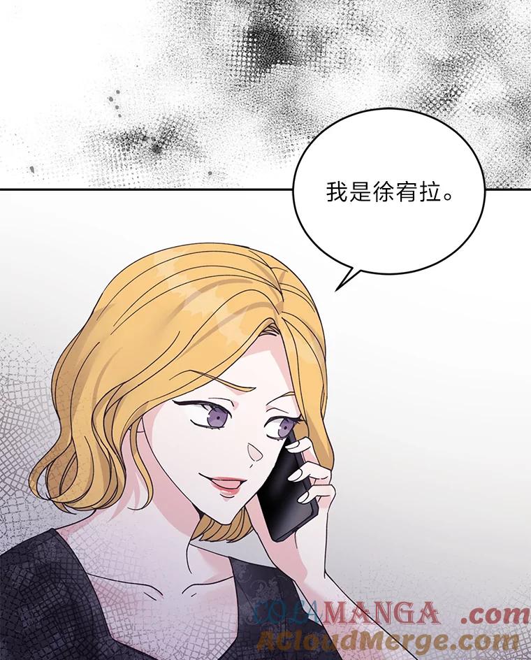 《嘴唇借我》50.初次相遇时 第91页