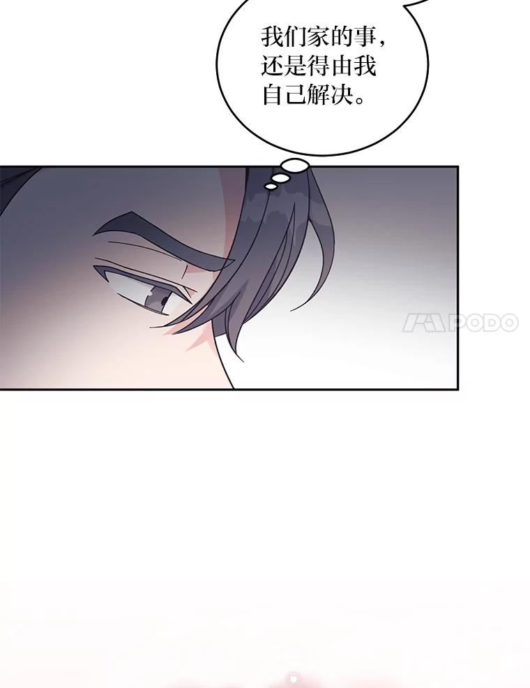 《嘴唇借我》50.初次相遇时 第54页