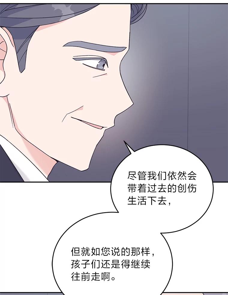 《嘴唇借我》50.初次相遇时 第5页