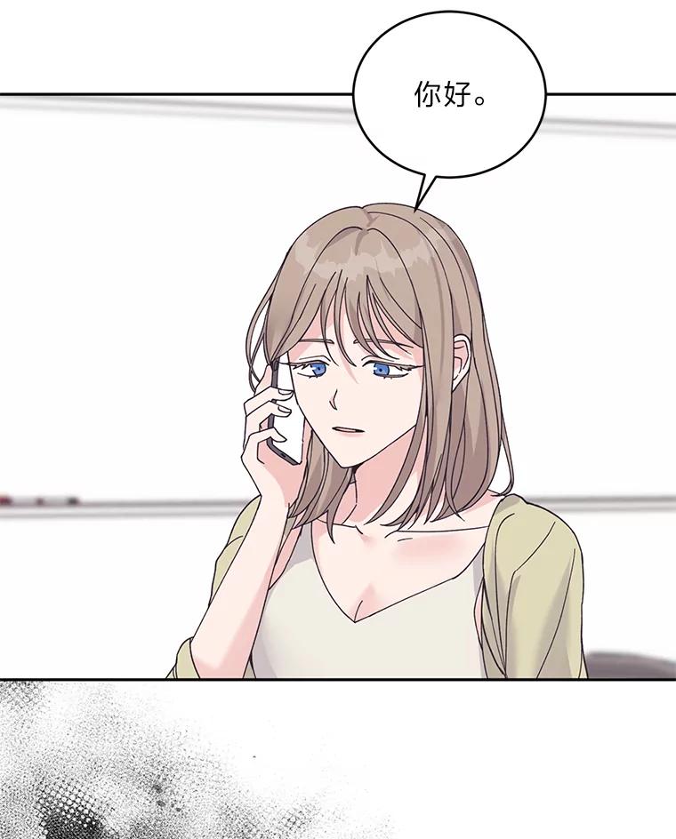 《嘴唇借我》50.初次相遇时 第89页