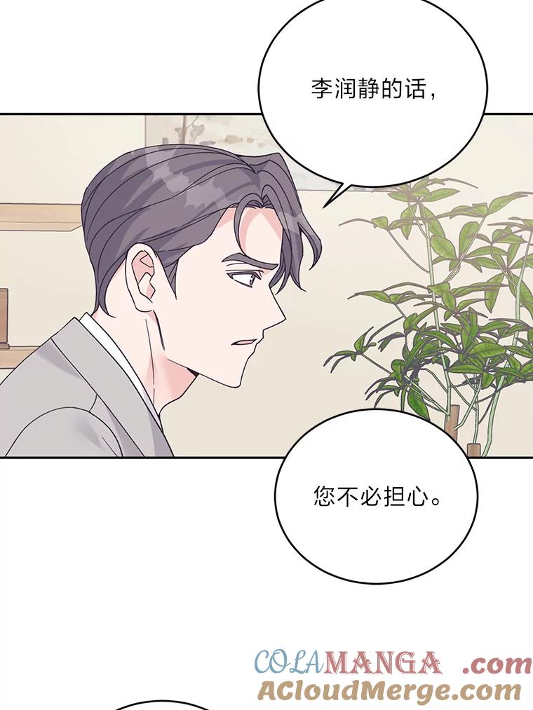 《嘴唇借我》50.初次相遇时 第79页
