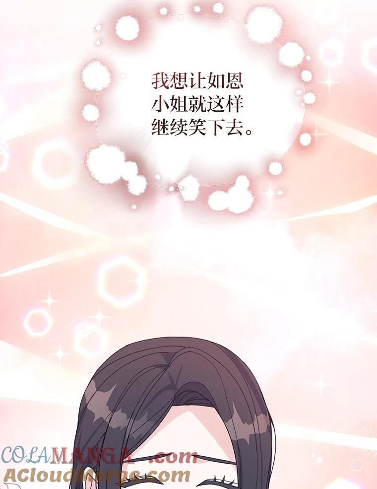 《嘴唇借我》50.初次相遇时 第55页