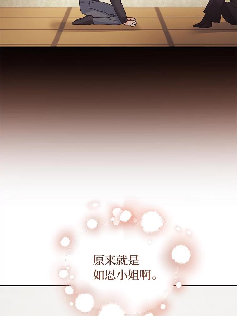 《嘴唇借我》50.初次相遇时 第29页