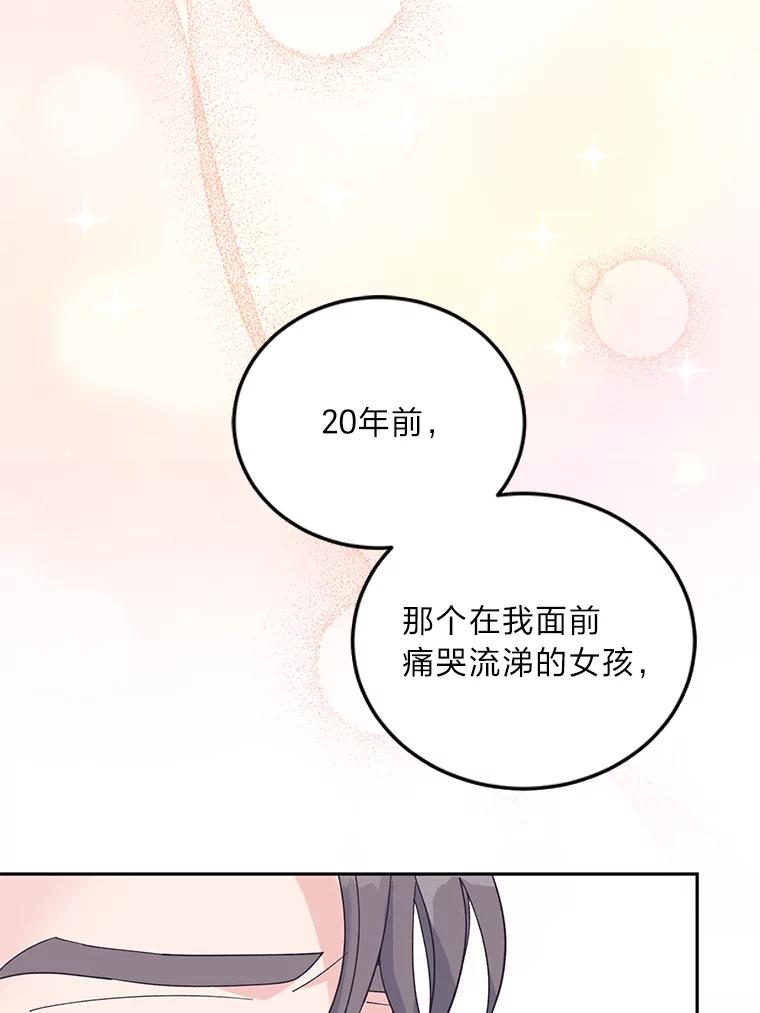 《嘴唇借我》50.初次相遇时 第27页