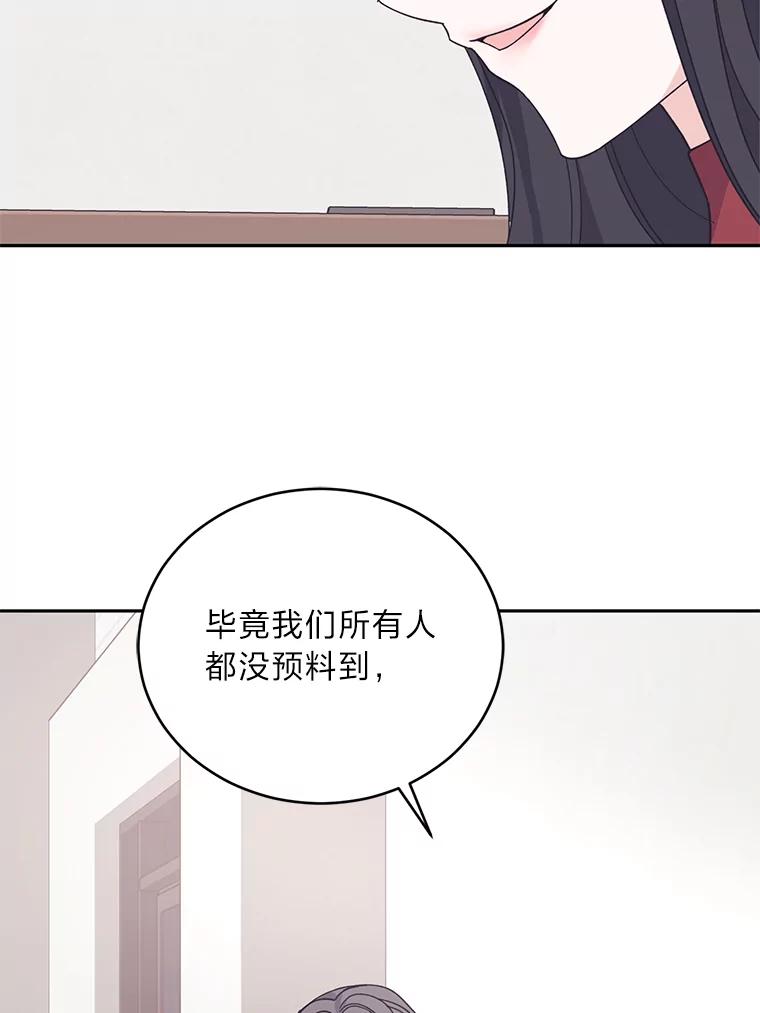 《嘴唇借我》50.初次相遇时 第45页