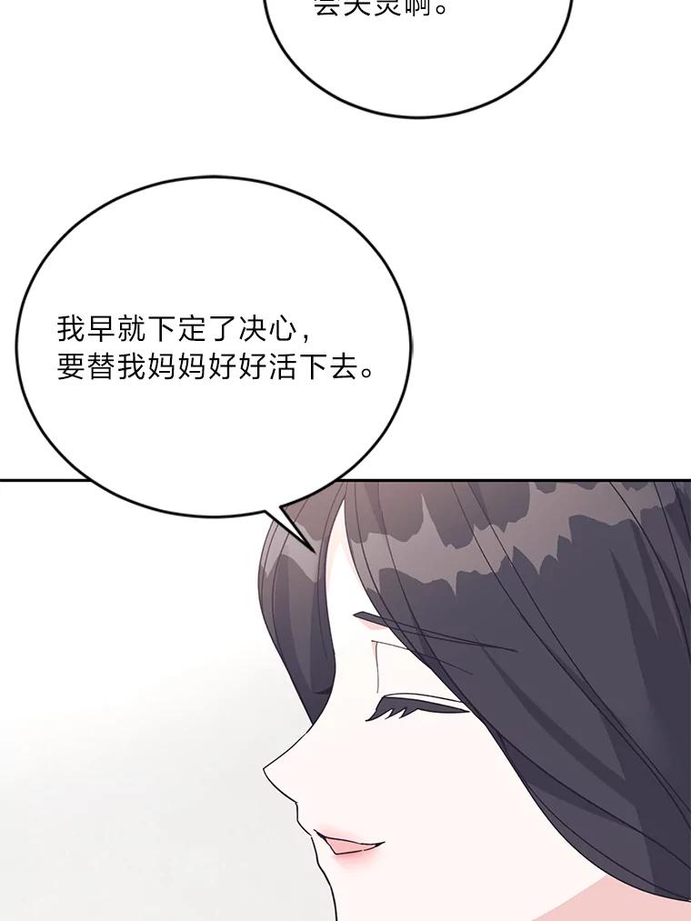 《嘴唇借我》50.初次相遇时 第47页