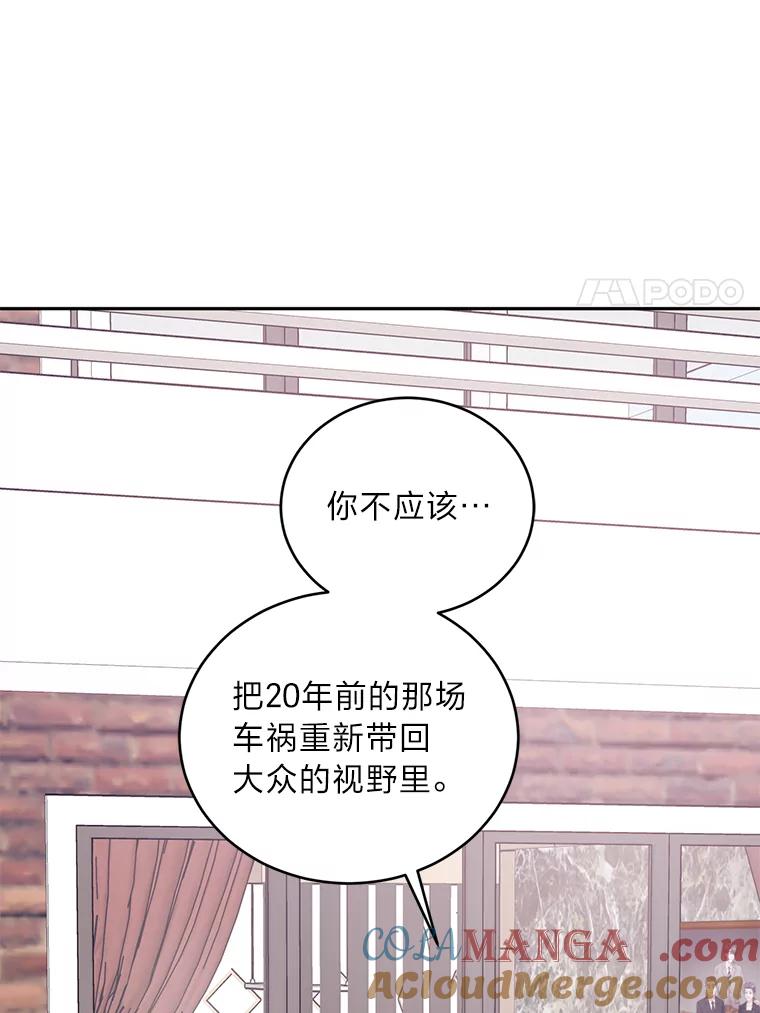《嘴唇借我》50.初次相遇时 第64页