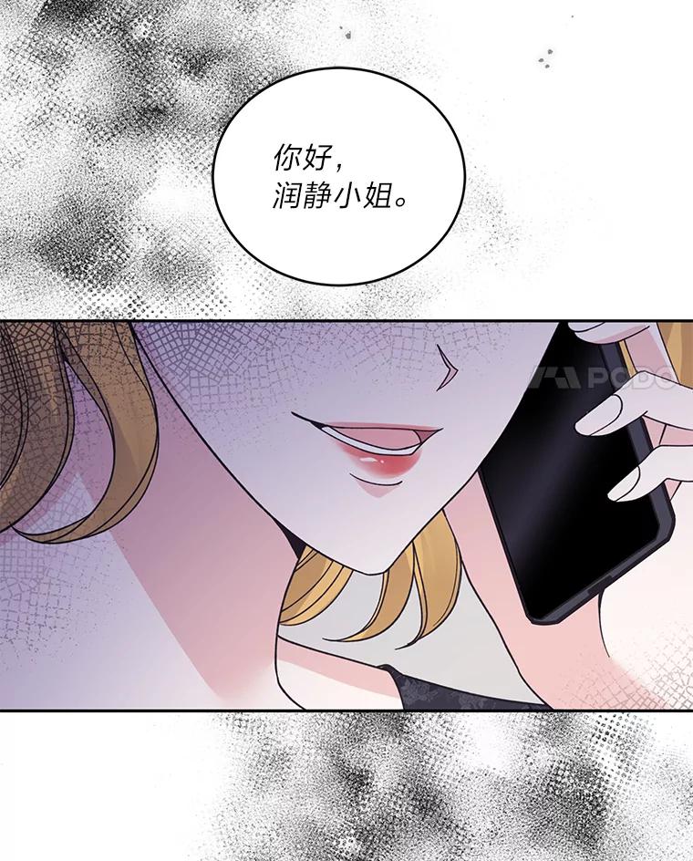 《嘴唇借我》50.初次相遇时 第90页