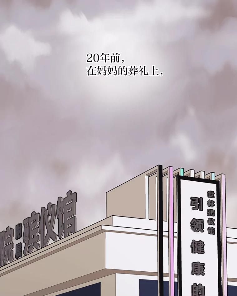 《嘴唇借我》50.初次相遇时 第14页