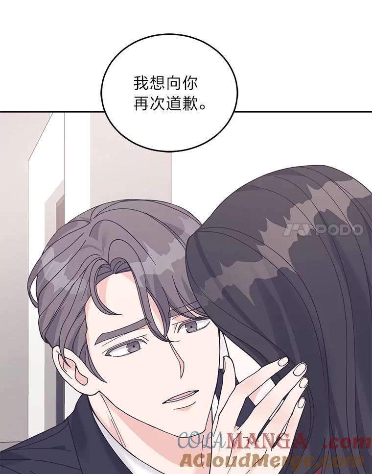 《嘴唇借我》50.初次相遇时 第31页