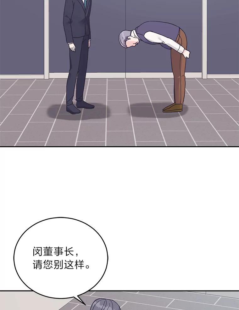 《嘴唇借我》50.初次相遇时 第3页
