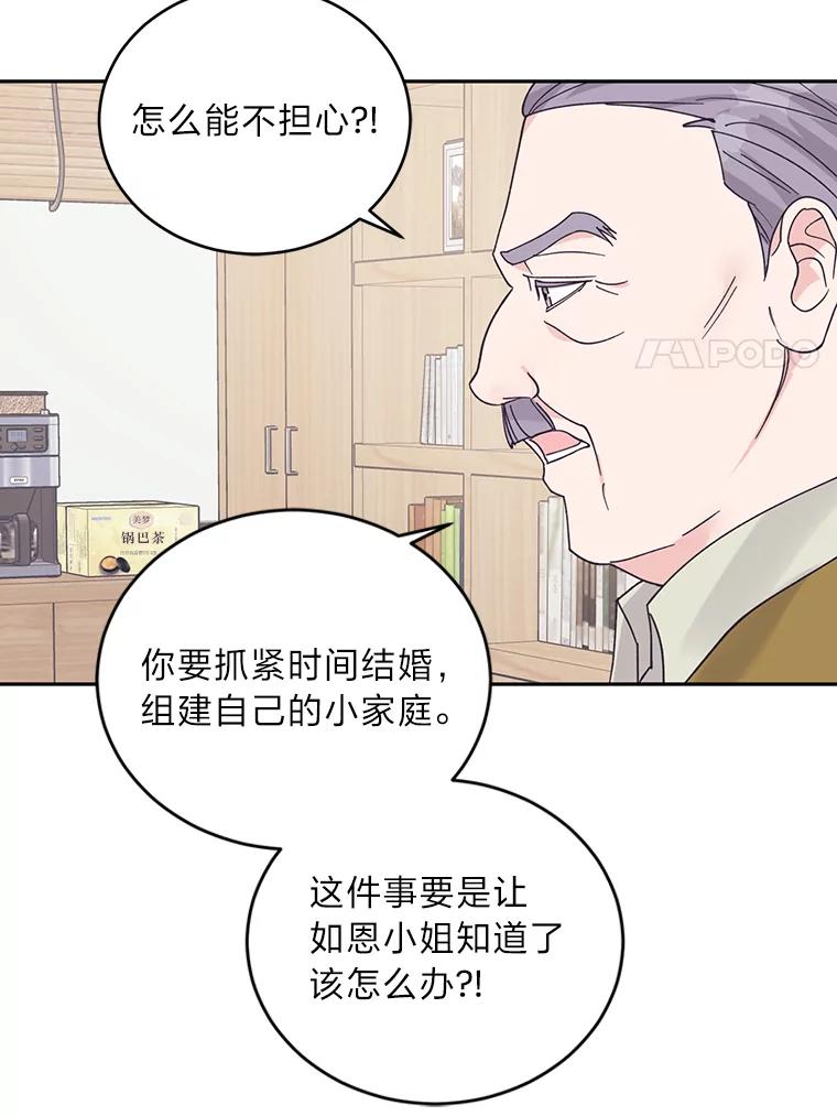 《嘴唇借我》50.初次相遇时 第80页