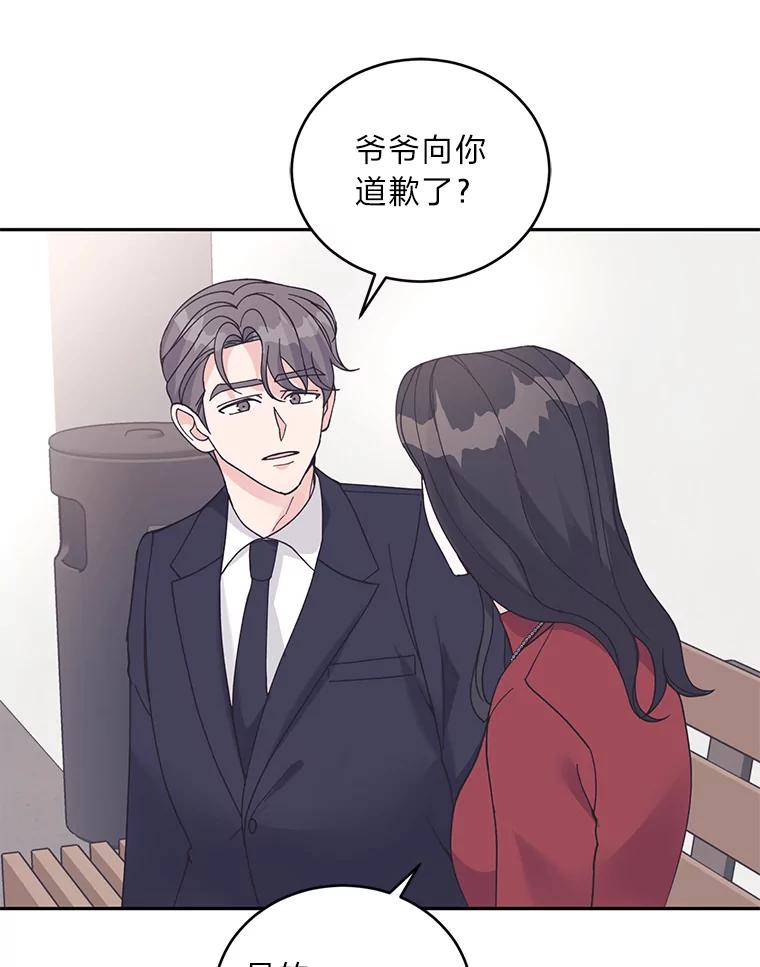 《嘴唇借我》50.初次相遇时 第36页