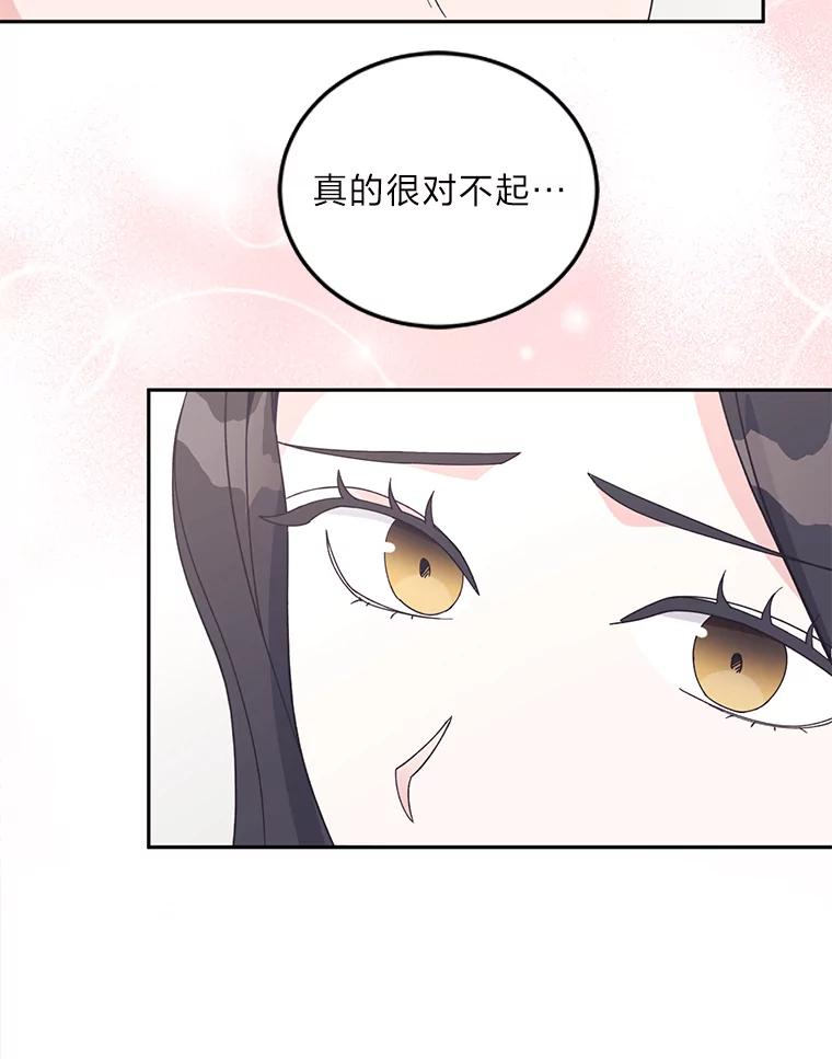 《嘴唇借我》50.初次相遇时 第33页