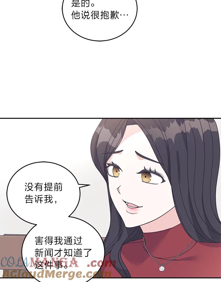 《嘴唇借我》50.初次相遇时 第37页