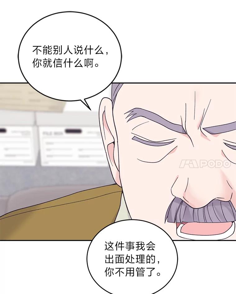 《嘴唇借我》50.初次相遇时 第83页