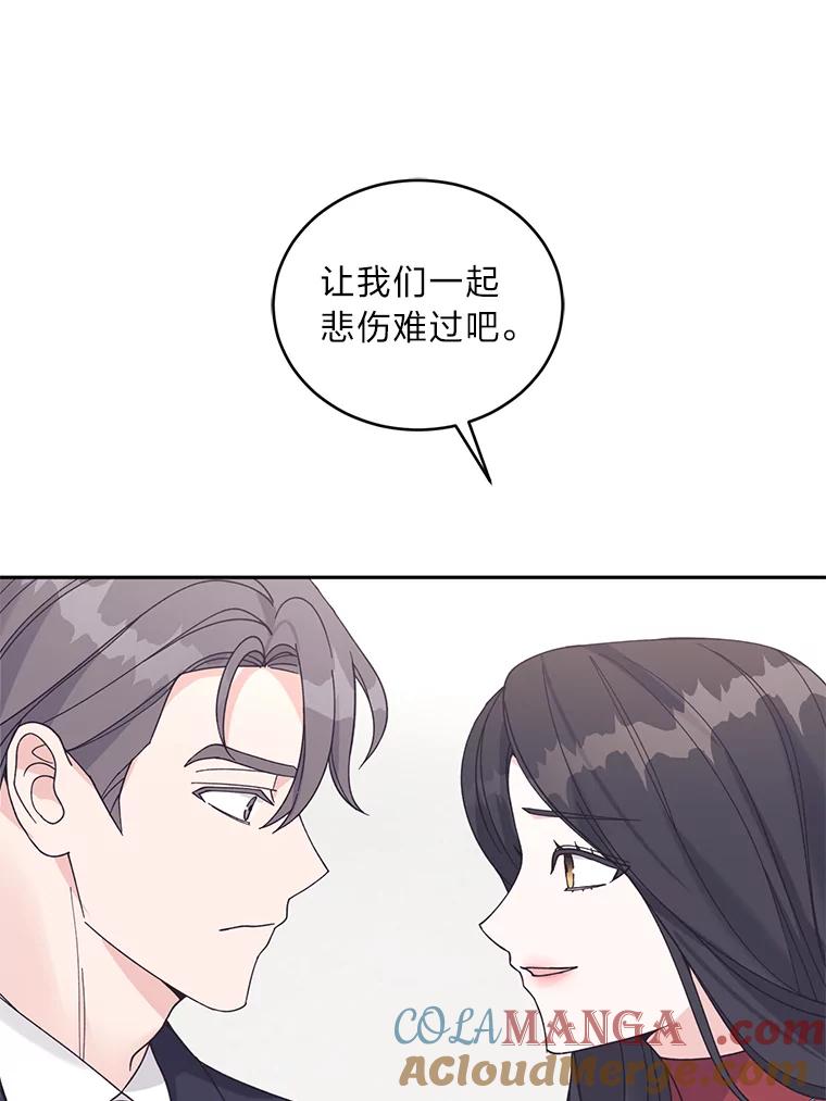 《嘴唇借我》50.初次相遇时 第43页