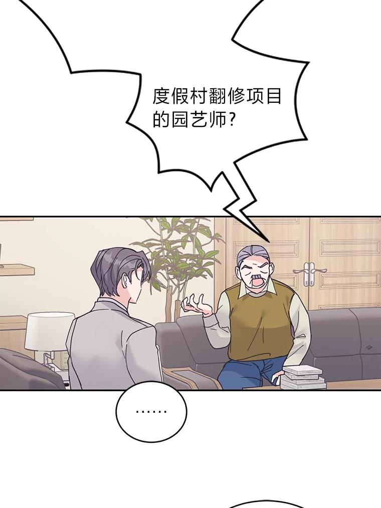 《嘴唇借我》50.初次相遇时 第78页