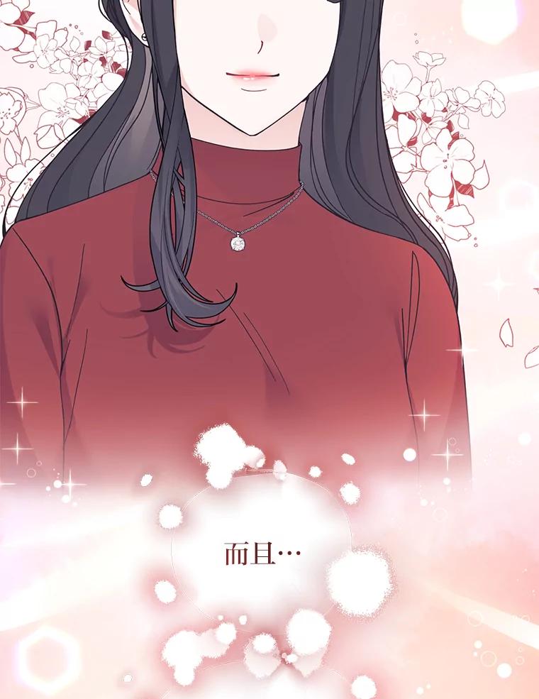《嘴唇借我》50.初次相遇时 第56页