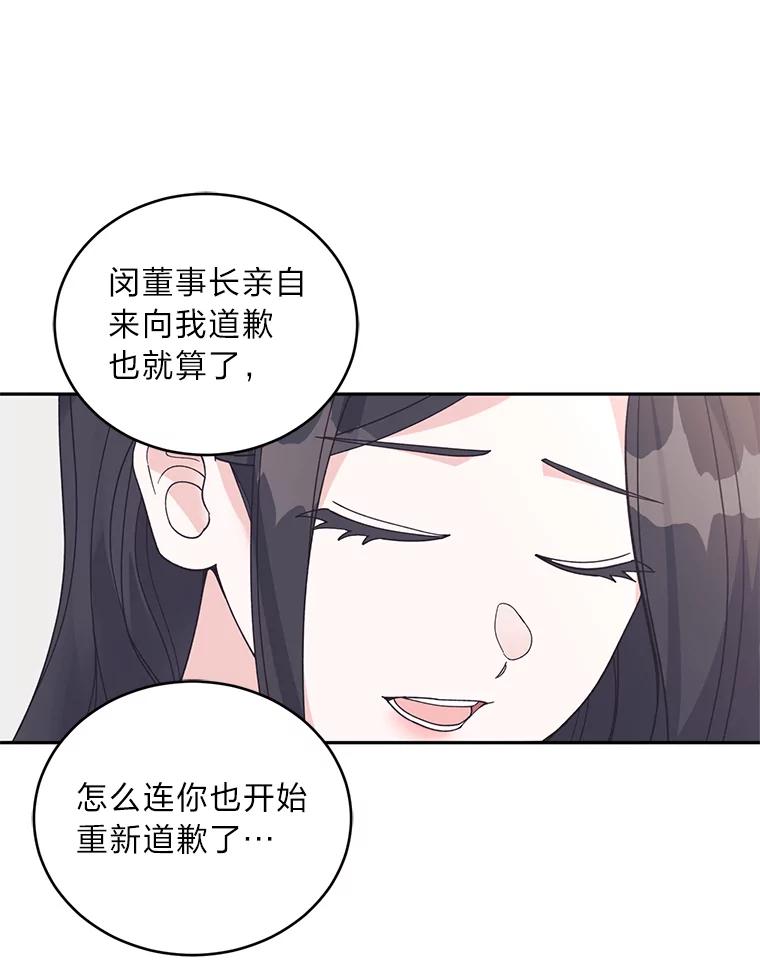 《嘴唇借我》50.初次相遇时 第35页
