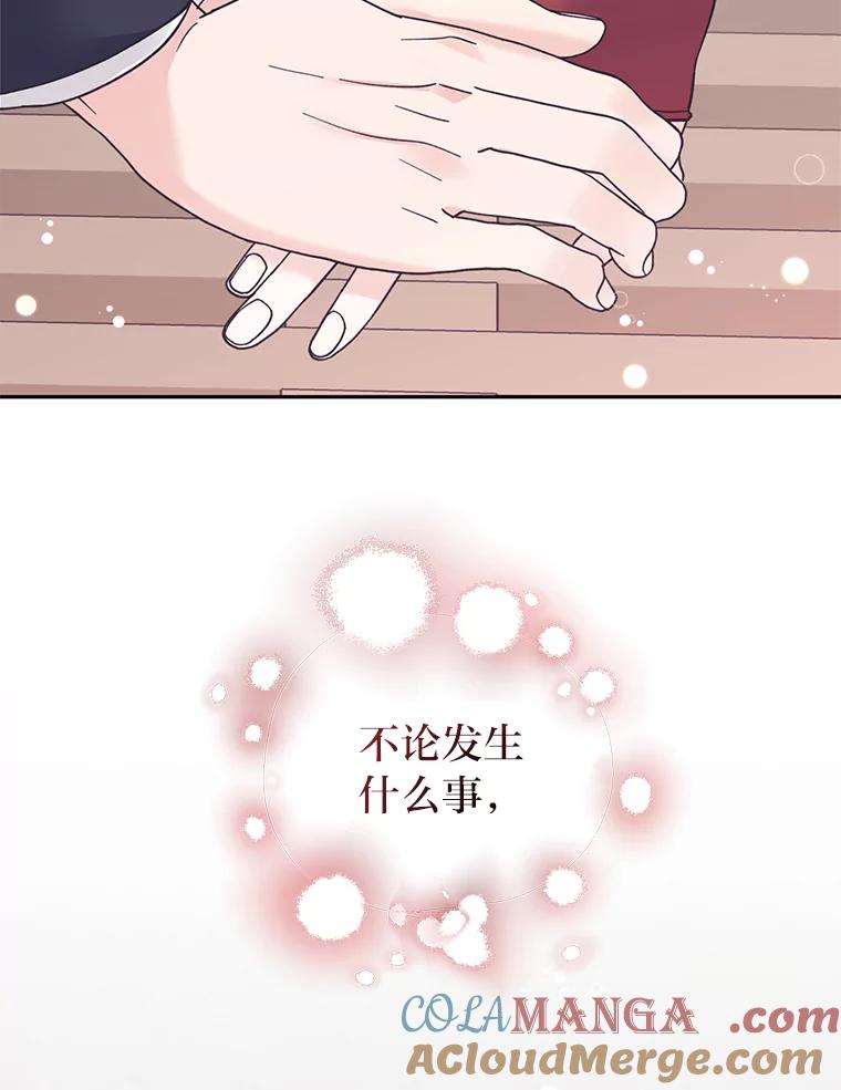 《嘴唇借我》50.初次相遇时 第58页