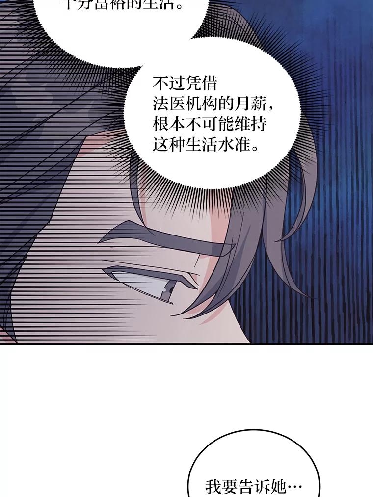《嘴唇借我》50.初次相遇时 第50页