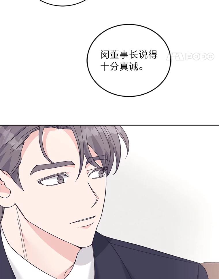 《嘴唇借我》50.初次相遇时 第38页