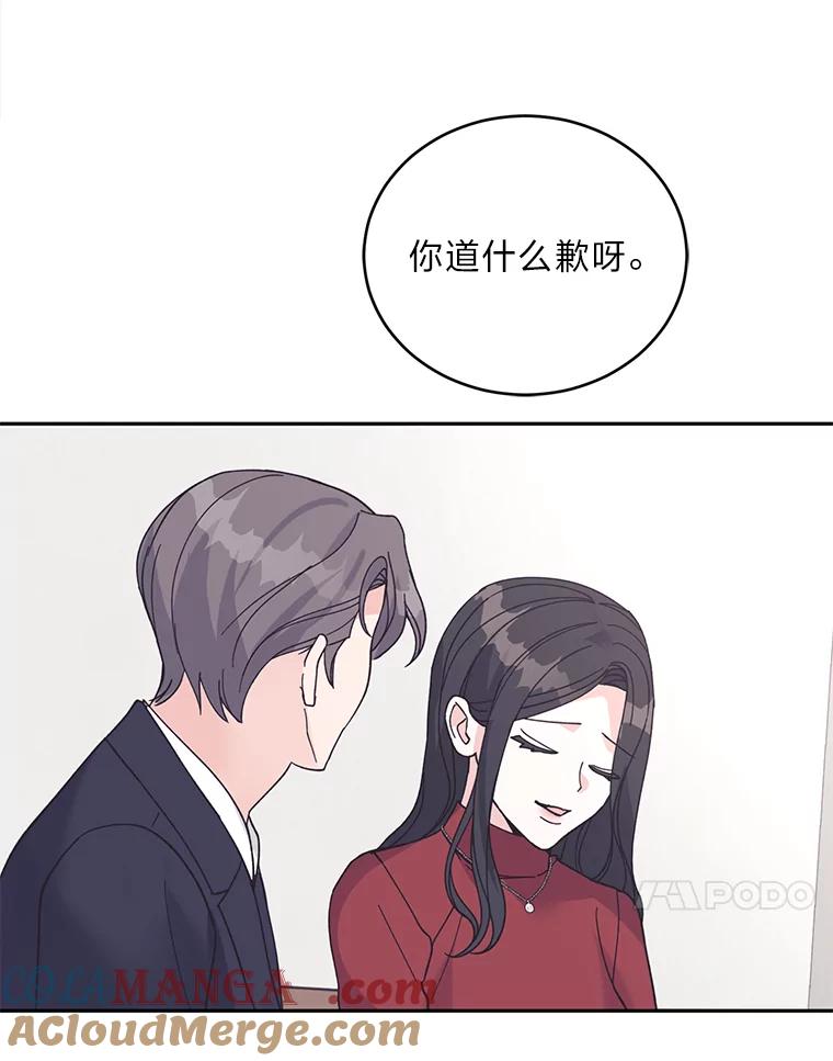 《嘴唇借我》50.初次相遇时 第34页