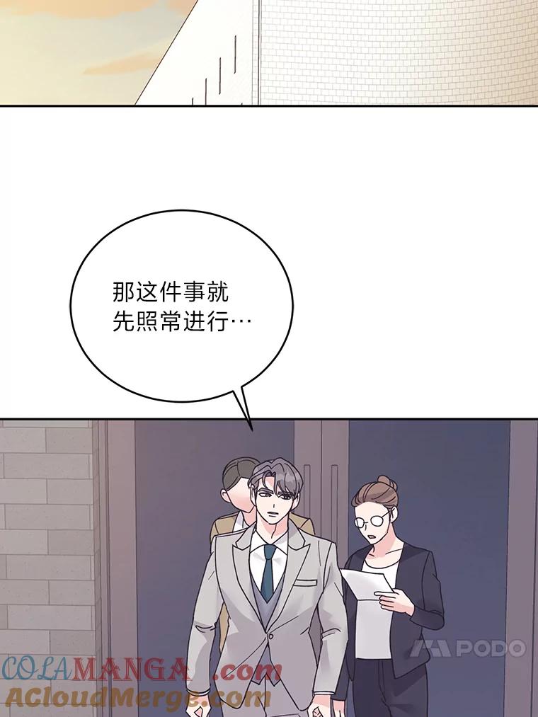 《嘴唇借我》50.初次相遇时 第73页