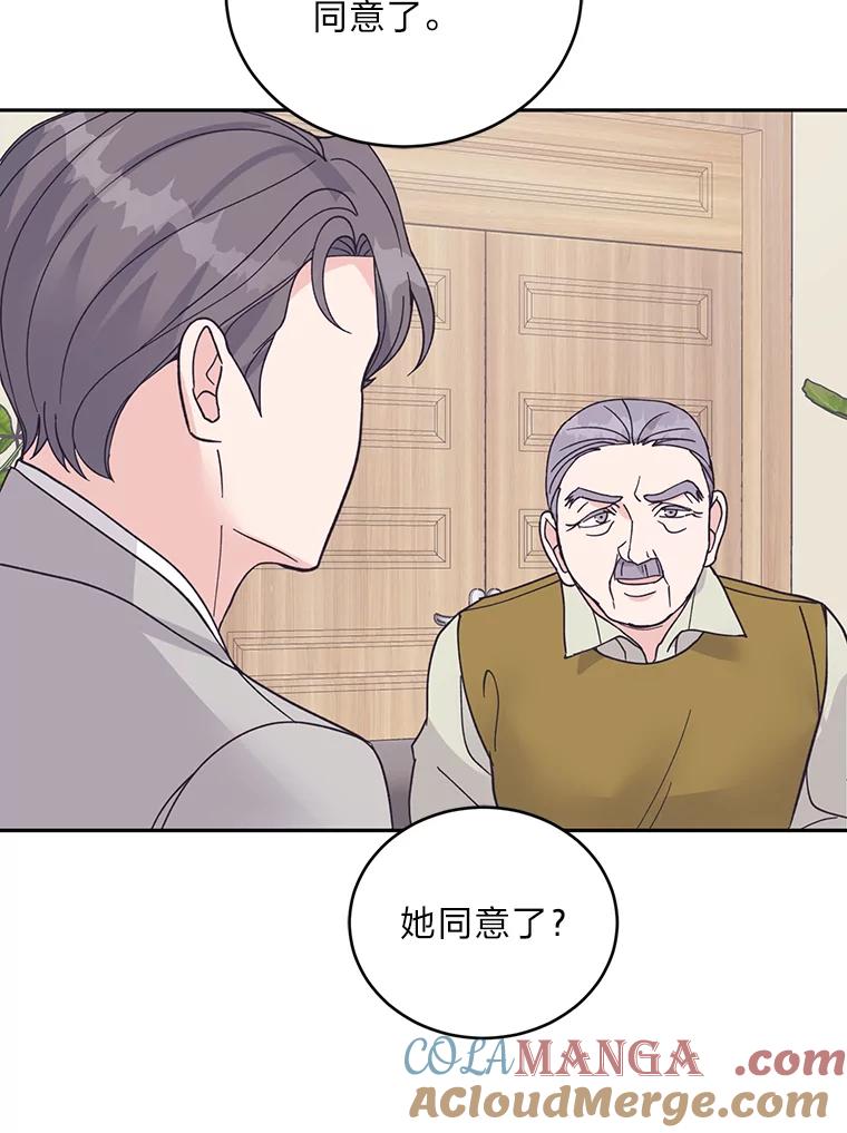 《嘴唇借我》50.初次相遇时 第82页