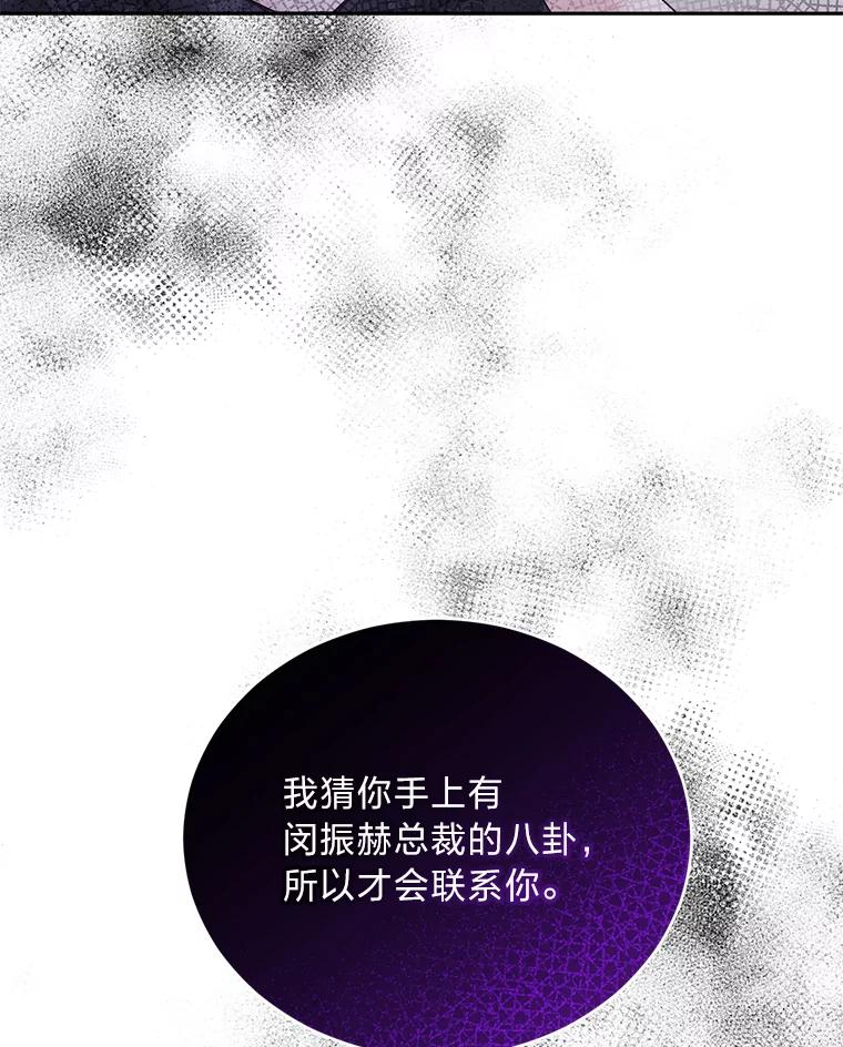 《嘴唇借我》50.初次相遇时 第92页